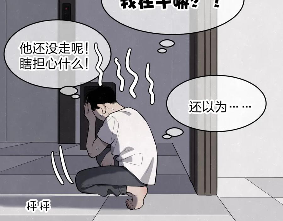 不乖 - 第15话 留宿 - 第29张图