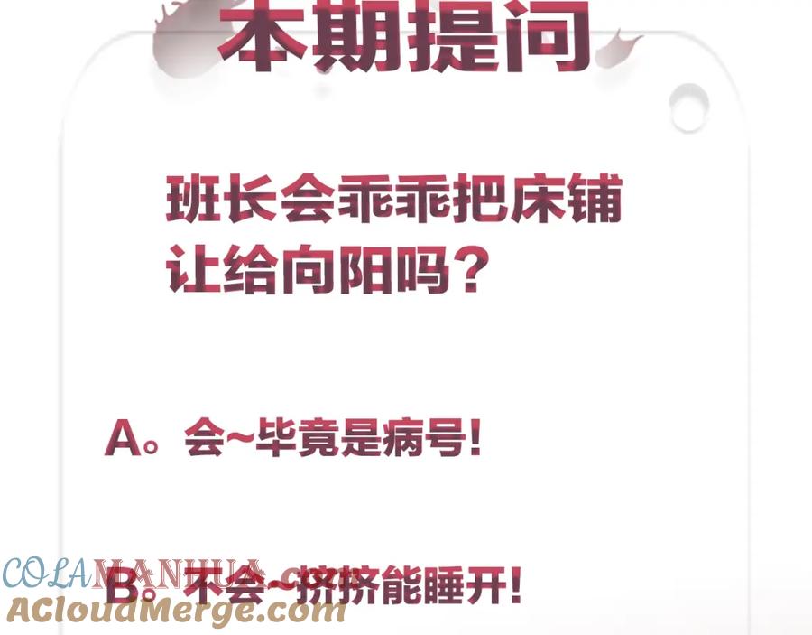 不乖 - 第15话 留宿 - 第64张图