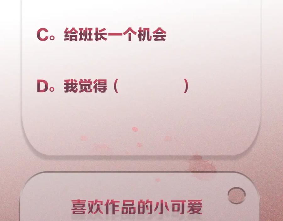 不乖 - 第16话 微光初遇 - 第66张图