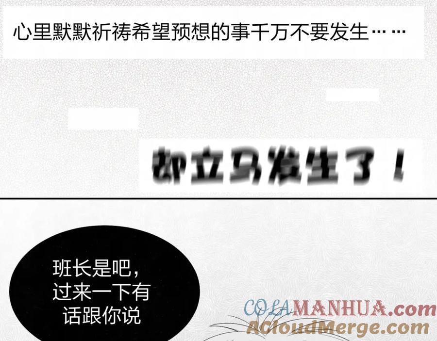 不乖 - 第16话 微光初遇 - 第61张图