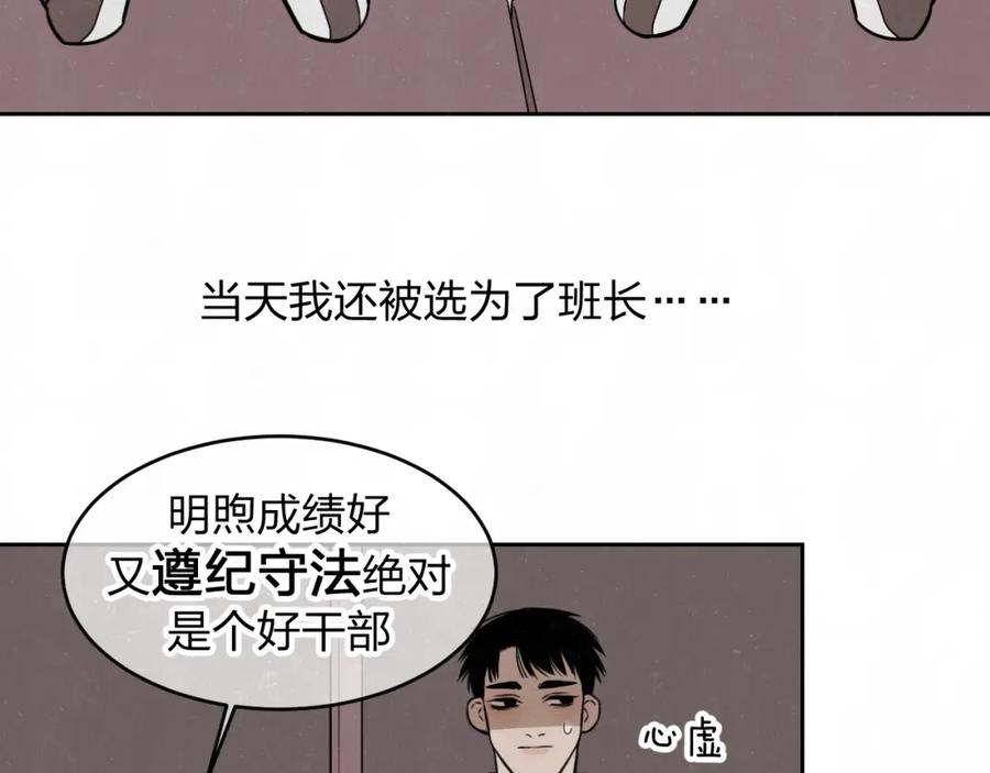 不乖 - 第16话 微光初遇 - 第56张图