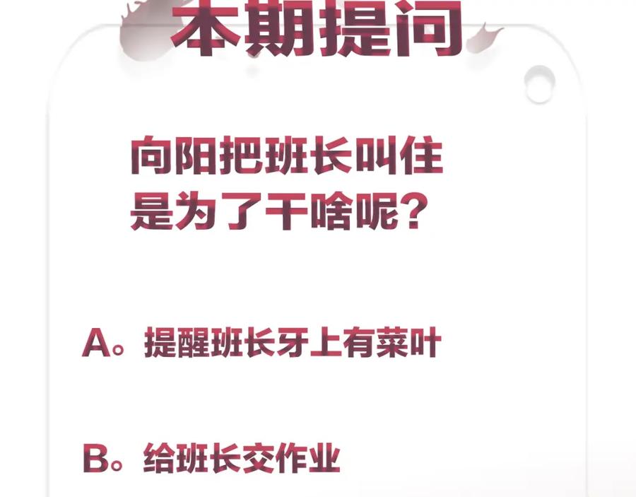 不乖 - 第16话 微光初遇 - 第65张图