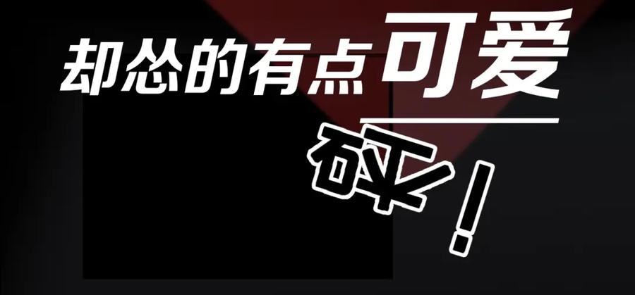 不乖 - 序章 如何驯服不良少年 - 第14张图