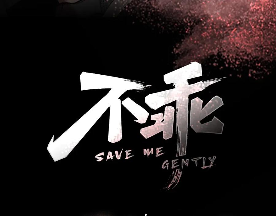 不乖 - 序章 如何驯服不良少年 - 第30张图