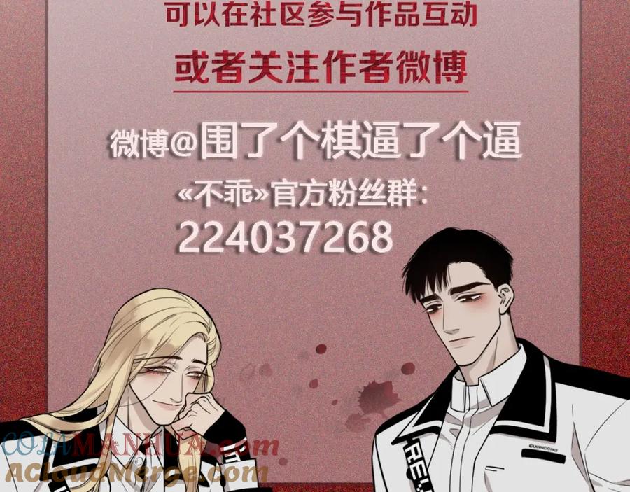 不乖 - 序章 如何驯服不良少年 - 第37张图