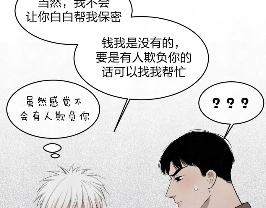 不乖 - 第17话 手机里的秘密 - 第8张图