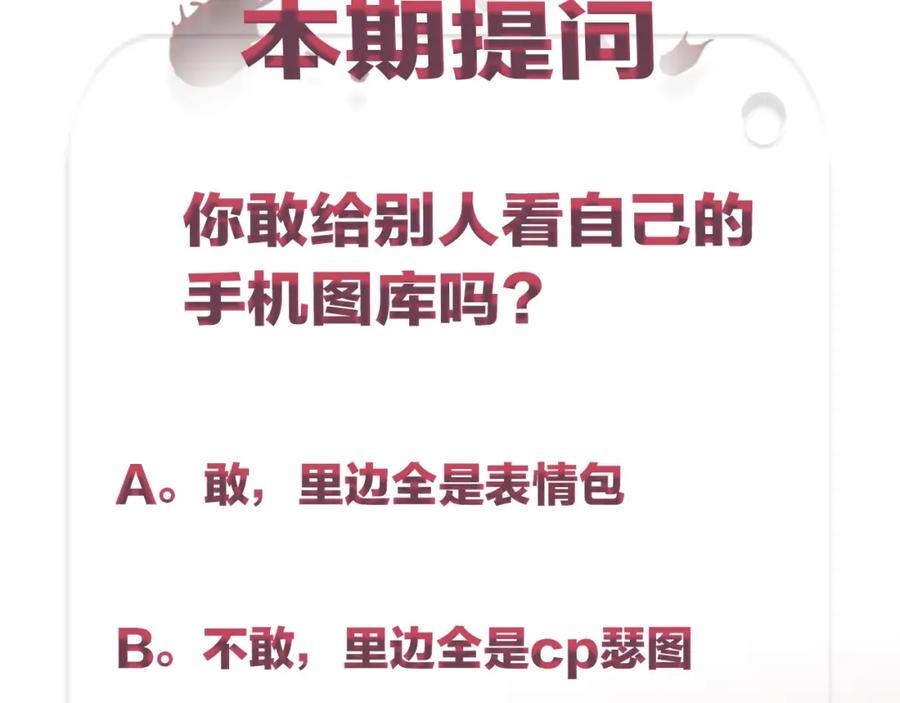 不乖 - 第17话 手机里的秘密 - 第68张图