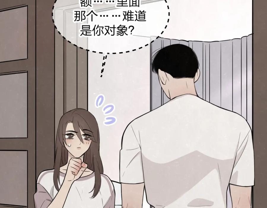 不乖 - 第18话 我的宝藏男孩 - 第57张图