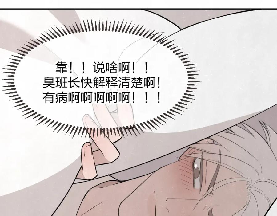 不乖 - 第18话 我的宝藏男孩 - 第60张图