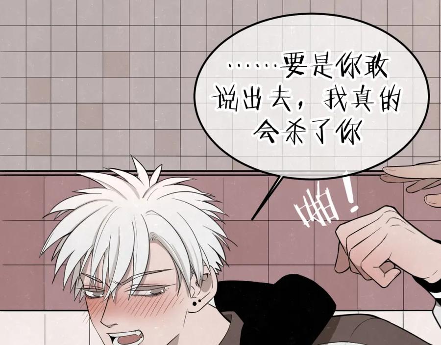 不乖 - 第18话 我的宝藏男孩 - 第8张图