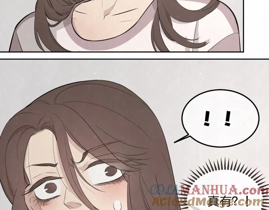 不乖 - 第18话 我的宝藏男孩 - 第55张图