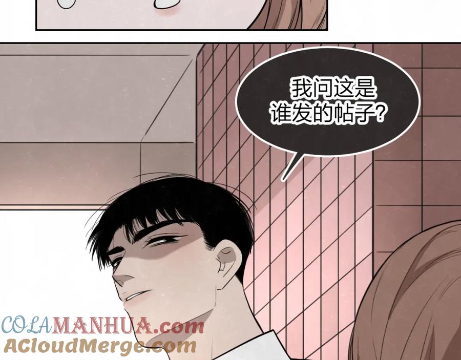 不乖 - 第20话 全校都知道了？ - 第49张图