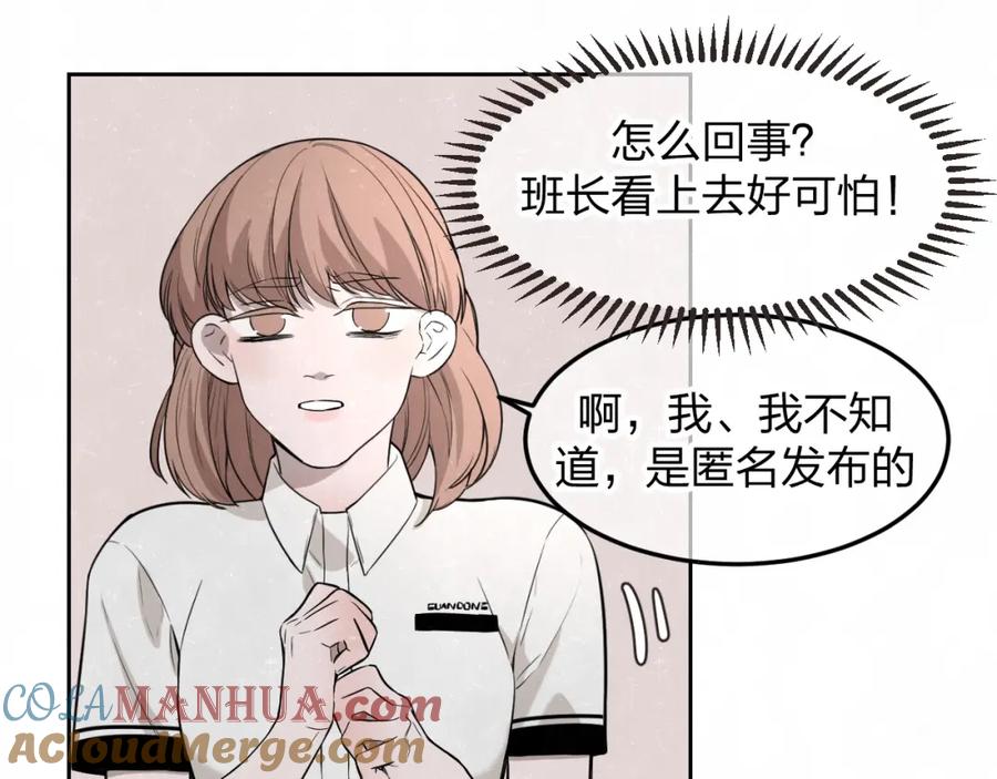 不乖 - 第20话 全校都知道了？ - 第52张图