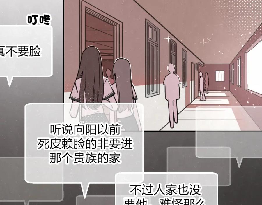 不乖 - 第20话 全校都知道了？ - 第2张图