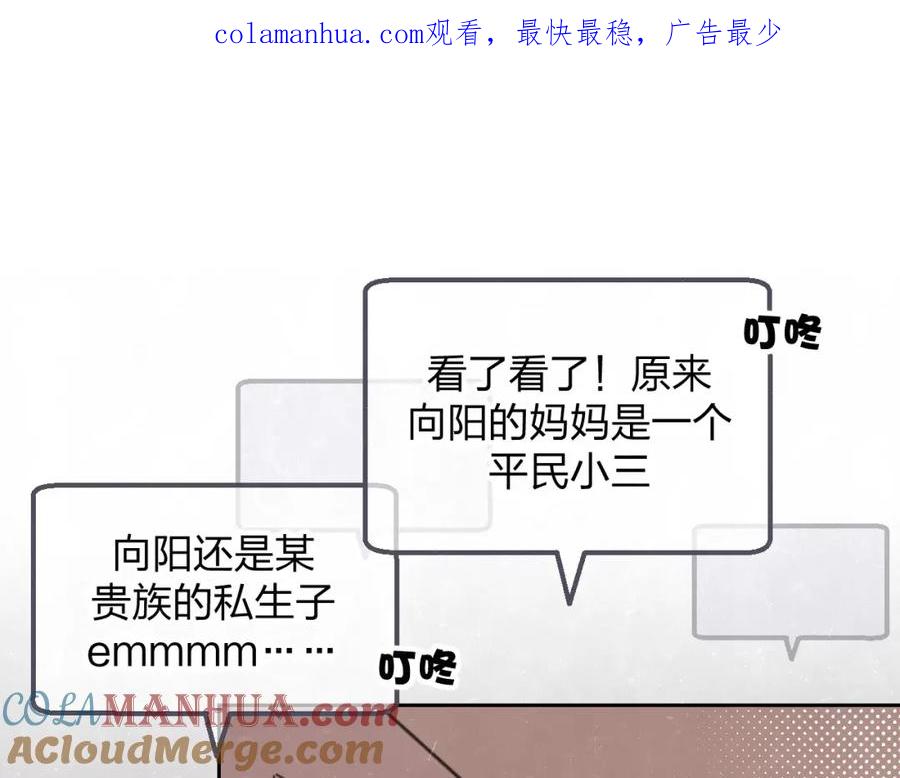 不乖 - 第20话 全校都知道了？ - 第1张图