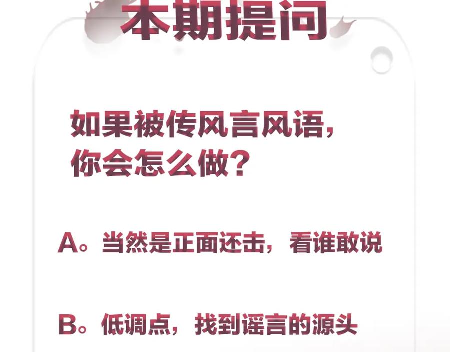 不乖 - 第20话 全校都知道了？ - 第68张图