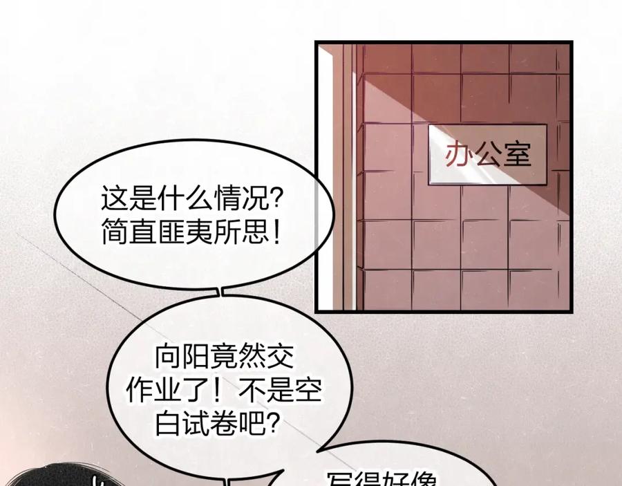 不乖 - 第20话 全校都知道了？ - 第26张图