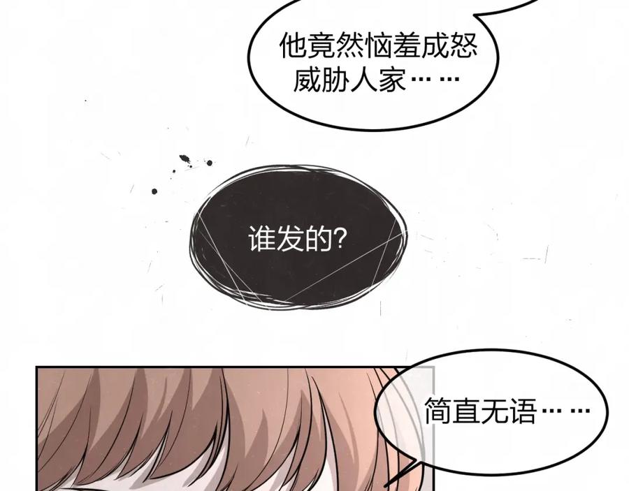 不乖 - 第20话 全校都知道了？ - 第47张图