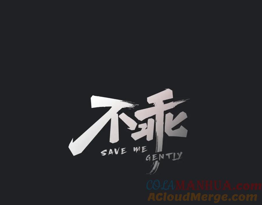 不乖 - 第20话 全校都知道了？ - 第7张图