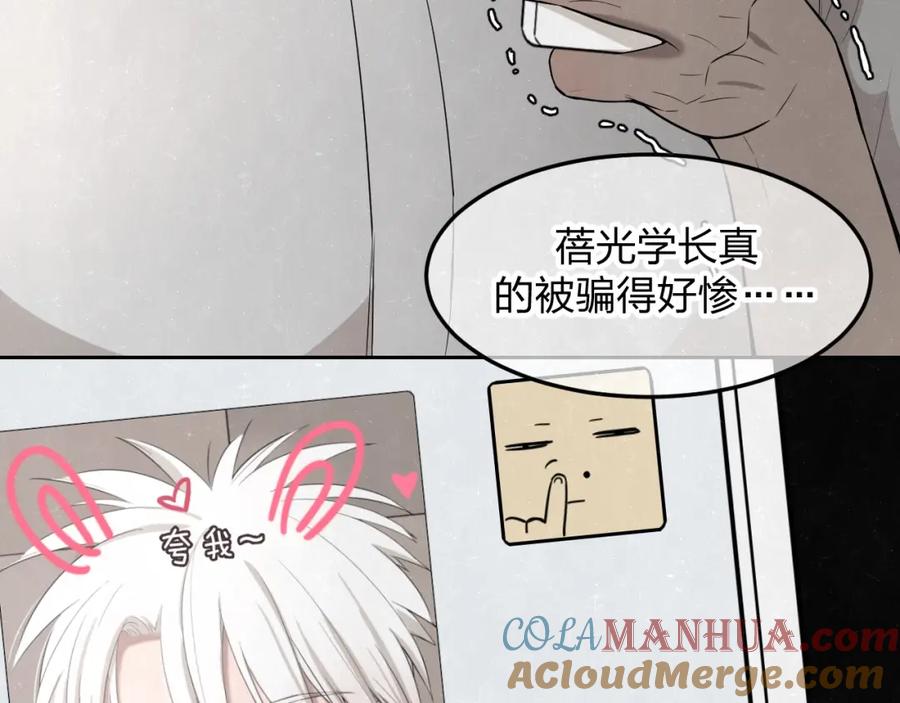 不乖 - 第20话 全校都知道了？ - 第43张图