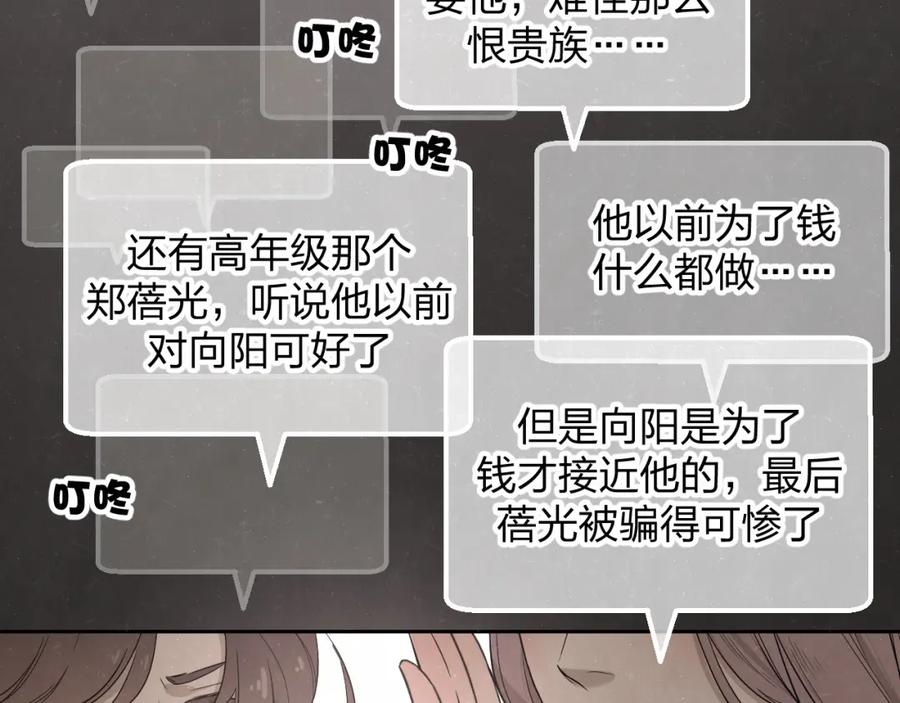 不乖 - 第20话 全校都知道了？ - 第3张图