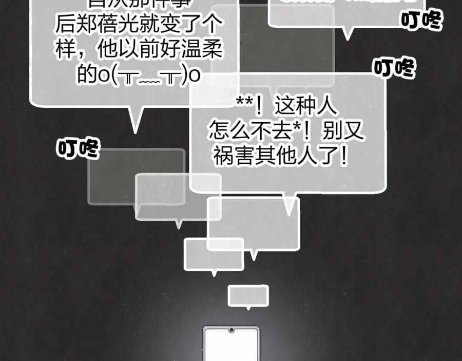 不乖 - 第20话 全校都知道了？ - 第5张图