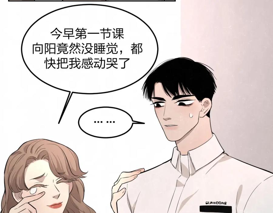 不乖 - 第20话 全校都知道了？ - 第29张图