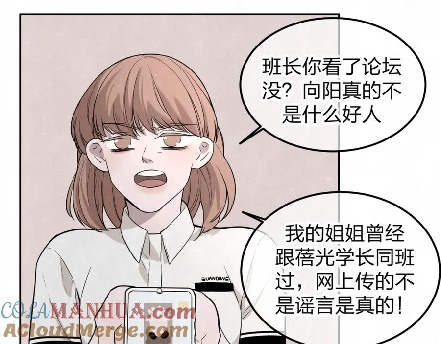 不乖 - 第20话 全校都知道了？ - 第37张图