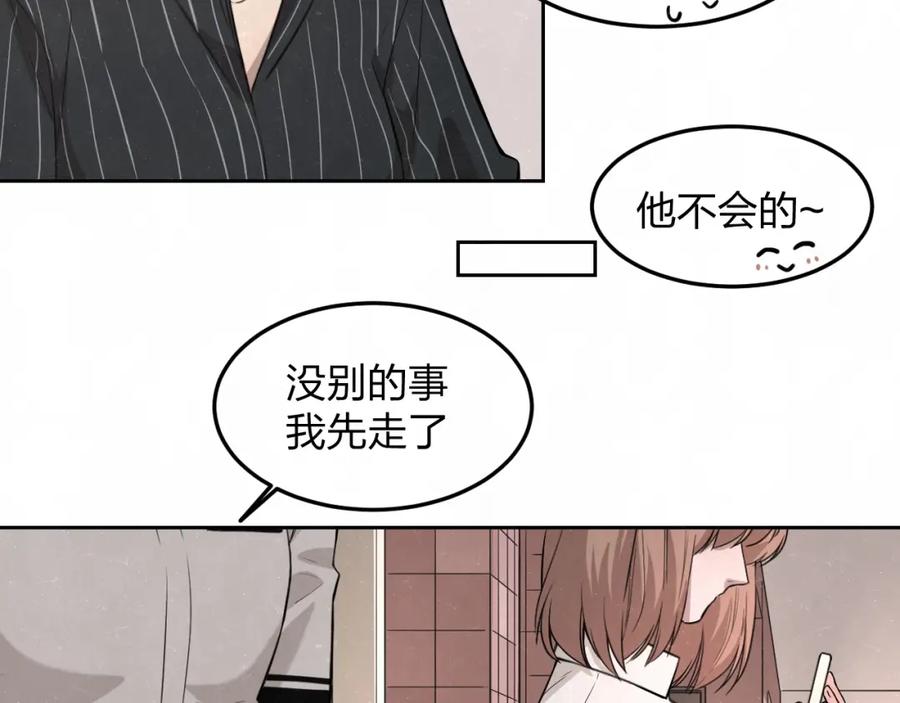 不乖 - 第20话 全校都知道了？ - 第33张图