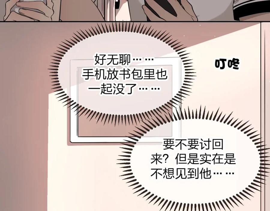 不乖 - 第20话 全校都知道了？ - 第11张图