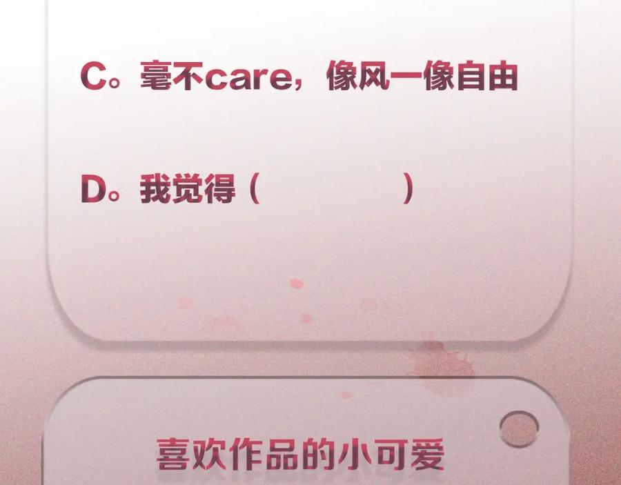 不乖 - 第20话 全校都知道了？ - 第69张图