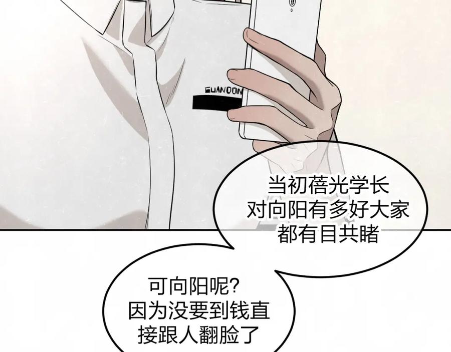 不乖 - 第20话 全校都知道了？ - 第41张图