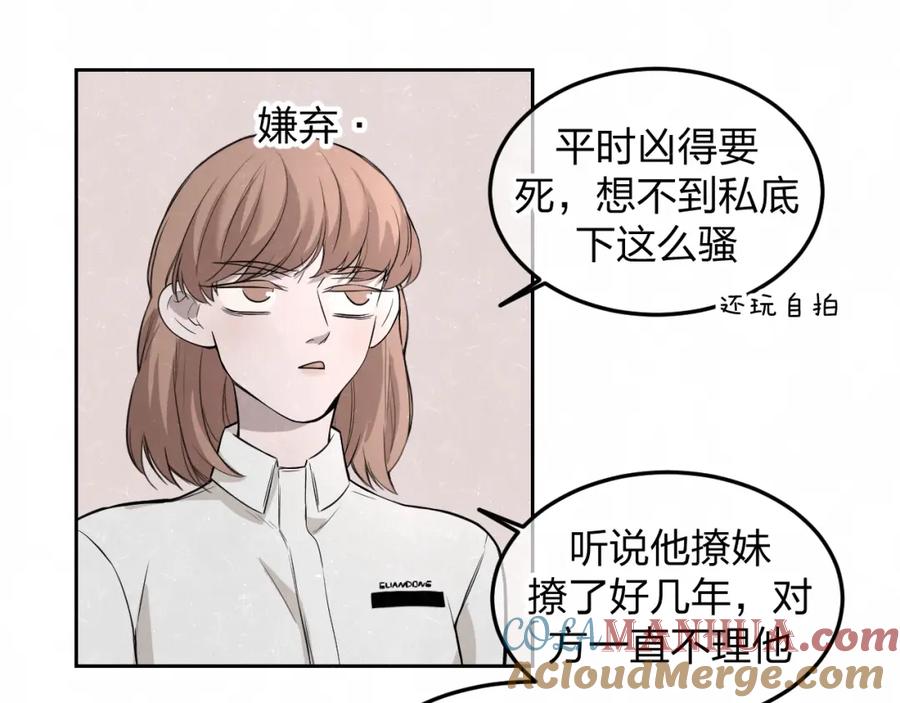 不乖 - 第20话 全校都知道了？ - 第46张图