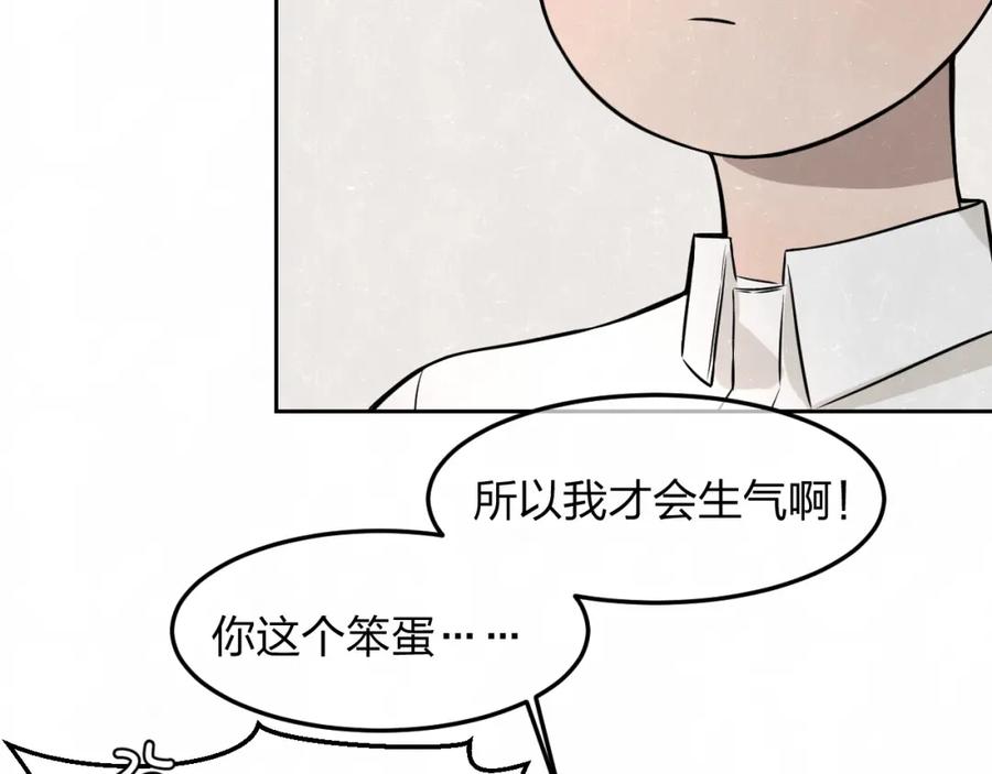 不乖 - 第21话 带我走 - 第26张图