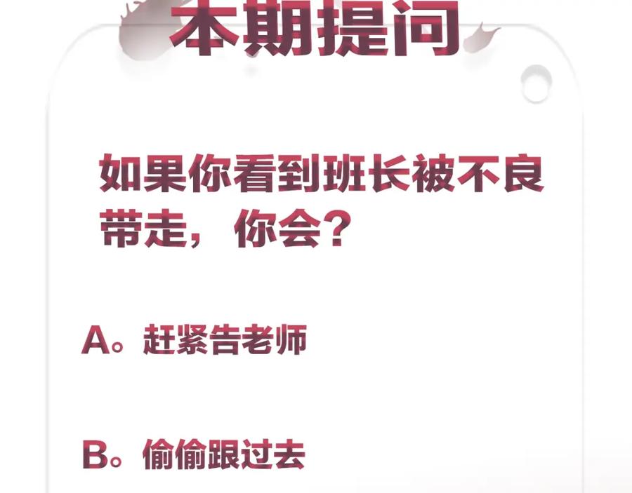 不乖 - 第21话 带我走 - 第71张图