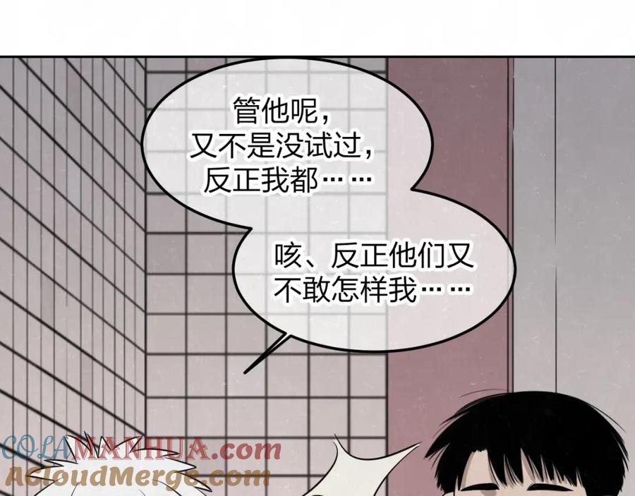 不乖 - 第22话 看不惯你很久了 - 第28张图