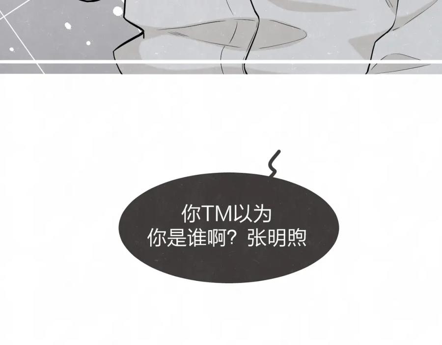 不乖 - 第23话 敢赌一把吗？ - 第3张图