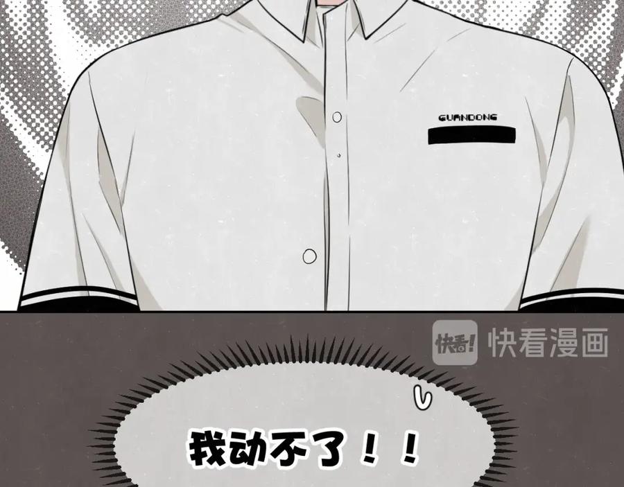 不乖 - 第23话 敢赌一把吗？ - 第11张图