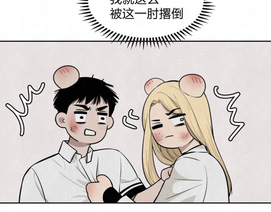 不乖 - 第23话 敢赌一把吗？ - 第23张图