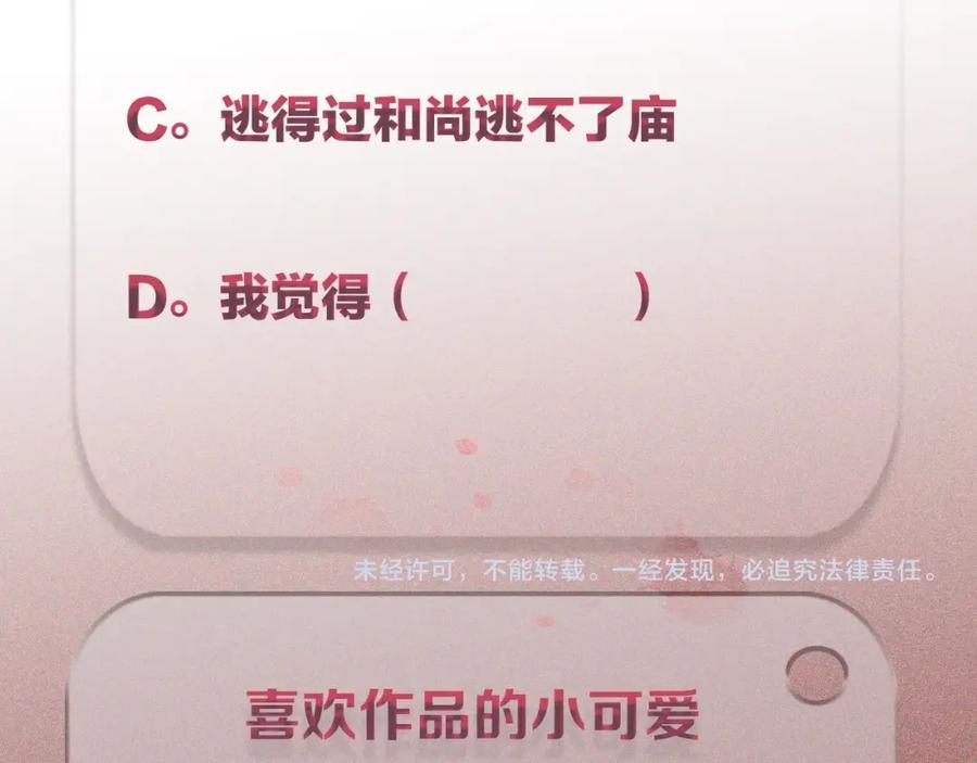 不乖 - 第24话 还有机会 - 第72张图