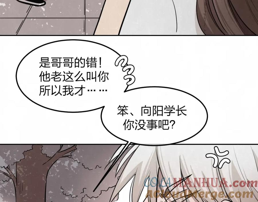 不乖 - 第24话 还有机会 - 第16张图