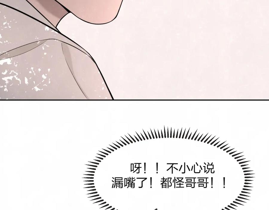 不乖 - 第24话 还有机会 - 第14张图