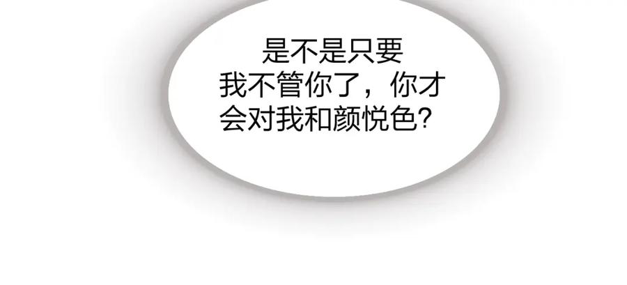 不乖 - 第25话 不想见你 - 第77张图