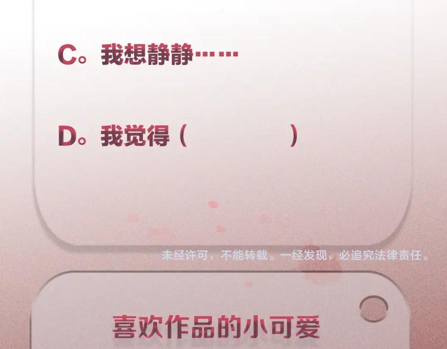 不乖 - 第25话 不想见你 - 第80张图