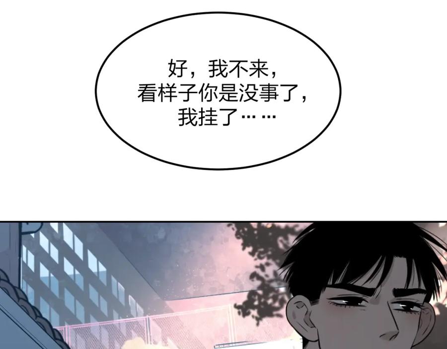 不乖 - 第25话 不想见你 - 第66张图