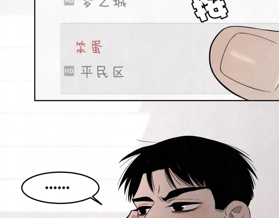 不乖 - 第25话 不想见你 - 第9张图