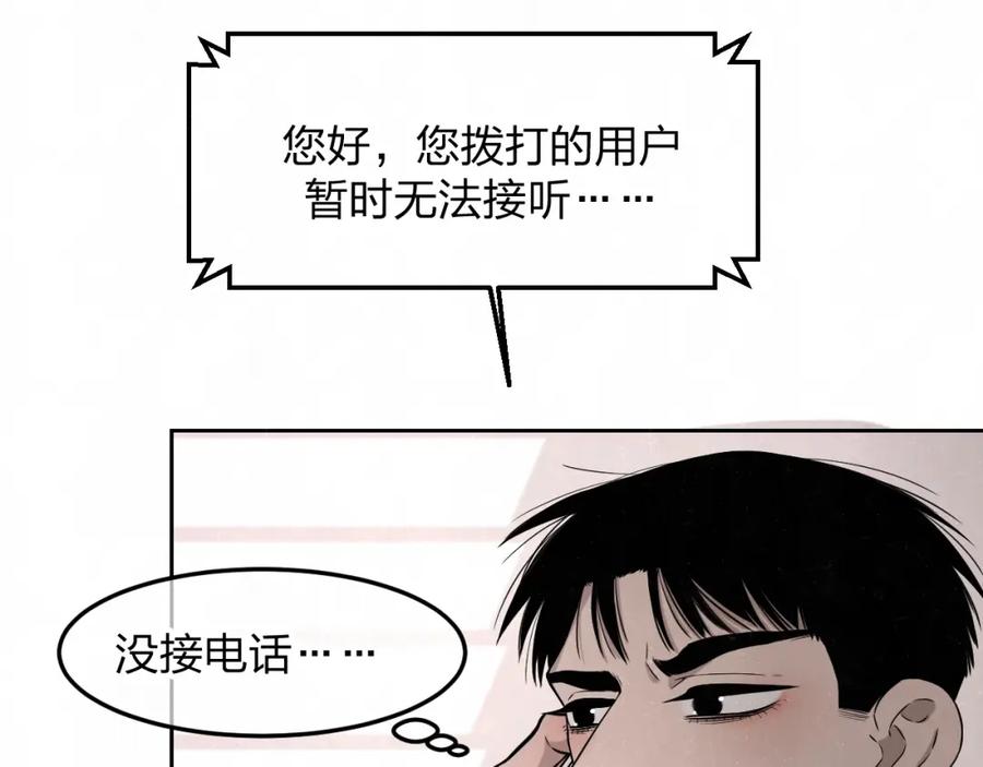 不乖 - 第25话 不想见你 - 第17张图