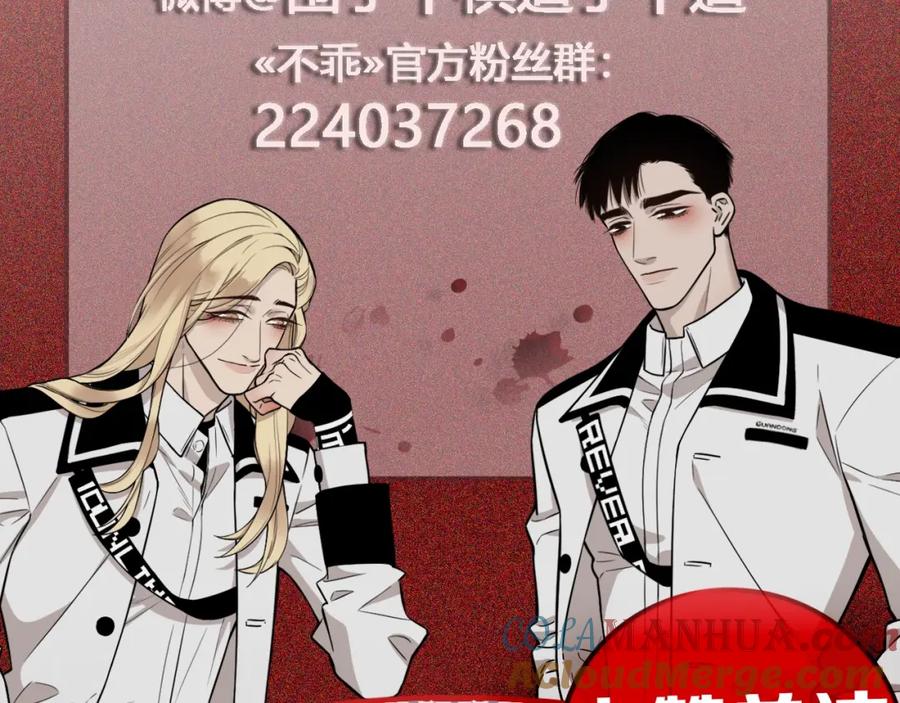 不乖 - 第1话 野狗一样的那小子 - 第113张图