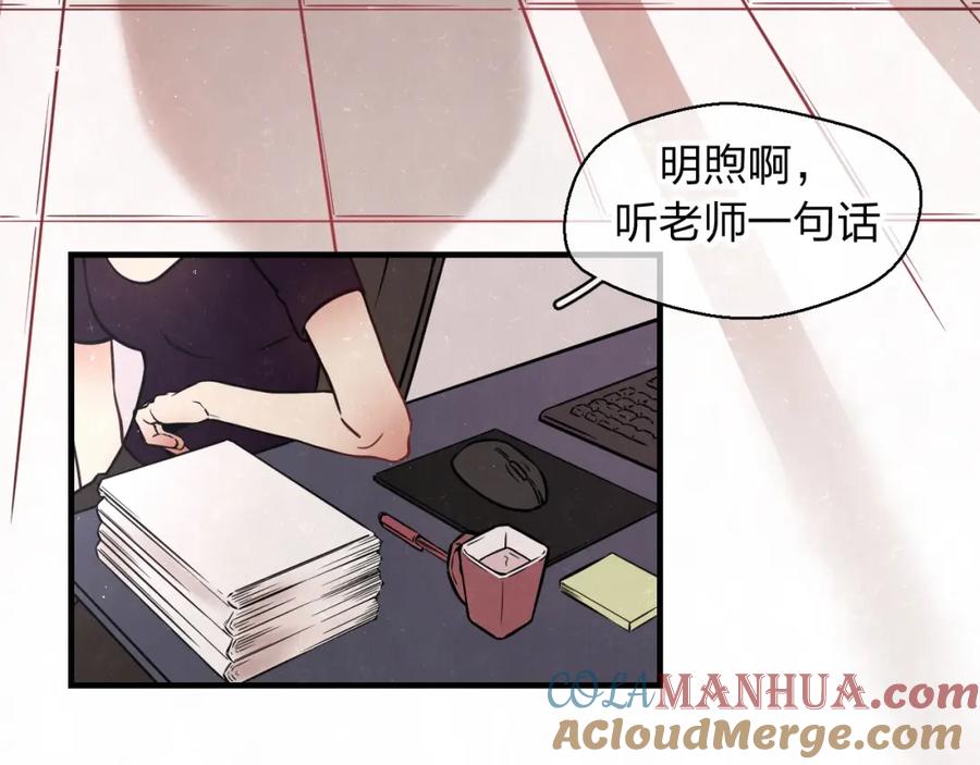 不乖 - 第1话 野狗一样的那小子 - 第85张图