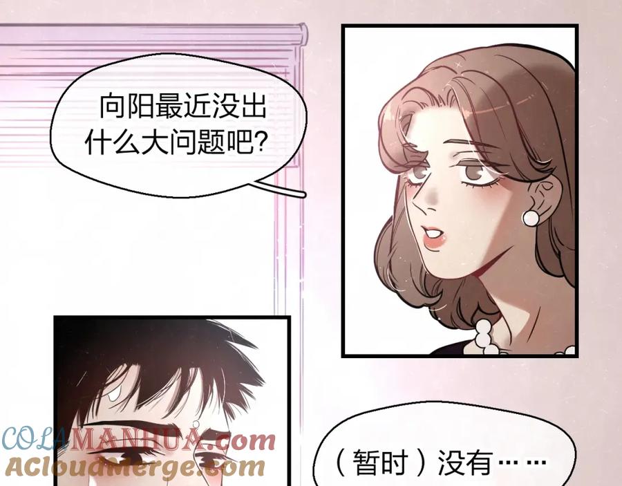 不乖 - 第1话 野狗一样的那小子 - 第81张图